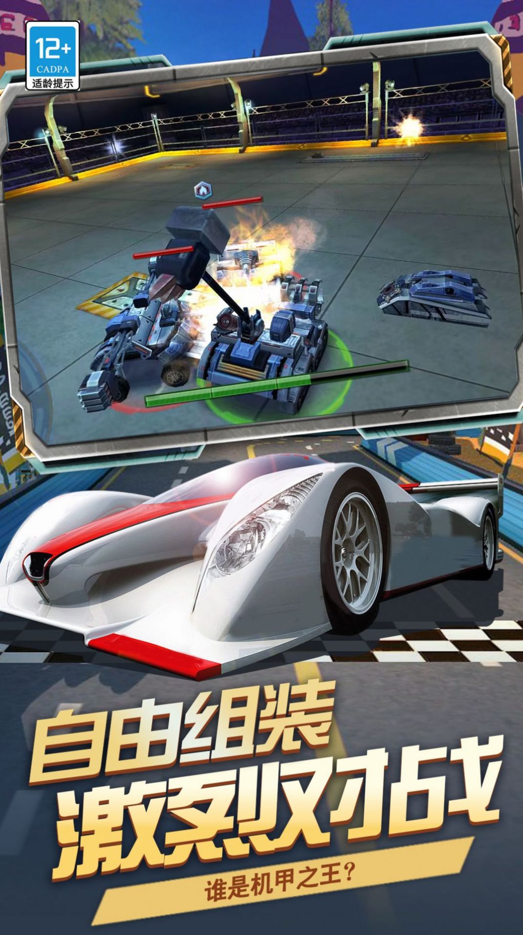 机甲决斗场手机最新2024下载安装中文版