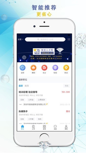珠宝人才网