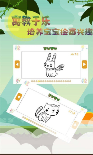 宝宝涂色画板