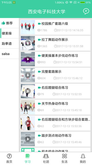 体适能app下载