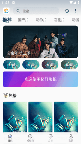 亿轩影视安卓版下载