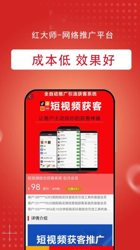 红大师
