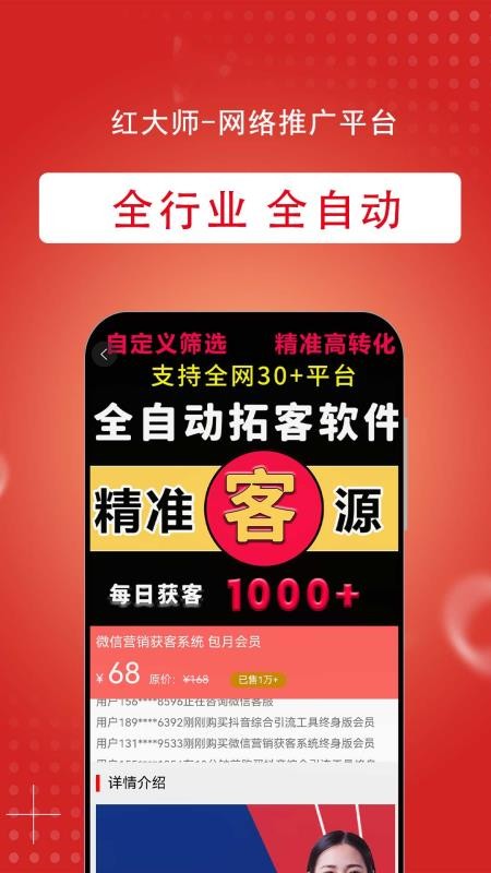 红大师