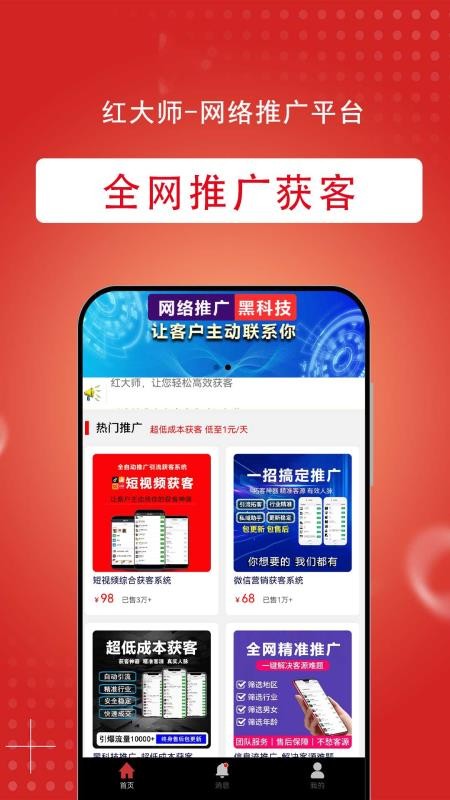 红大师