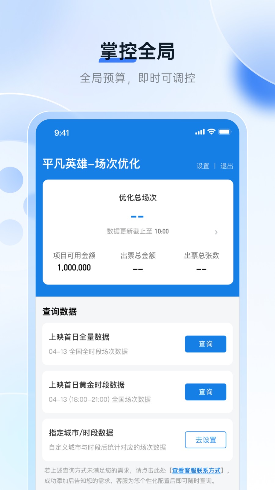 场次优化