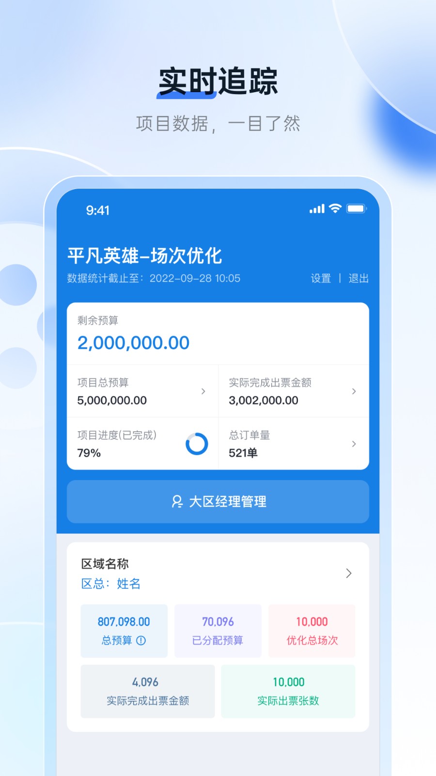 场次优化