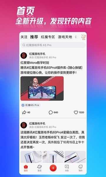 努比亚红魔社区