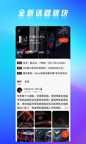 努比亚红魔社区