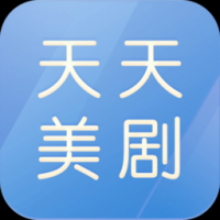 天天美剧网官网版下载