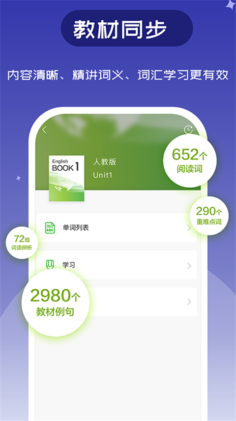 维词学生版