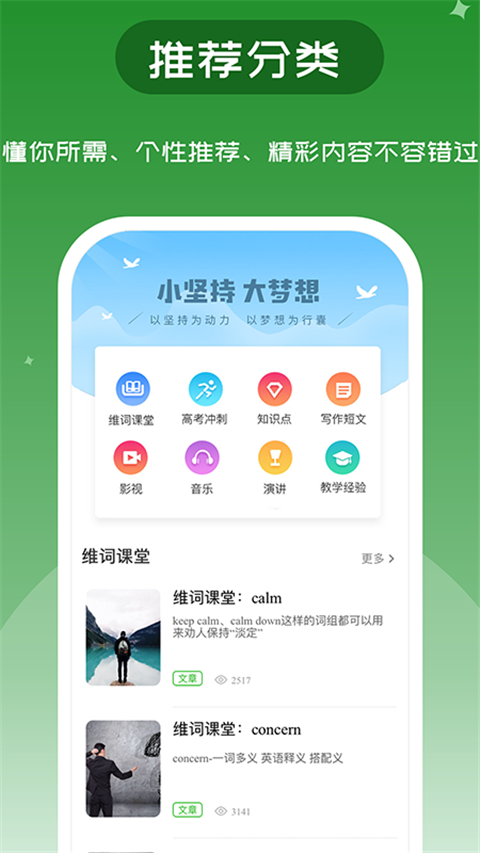 维词学生版