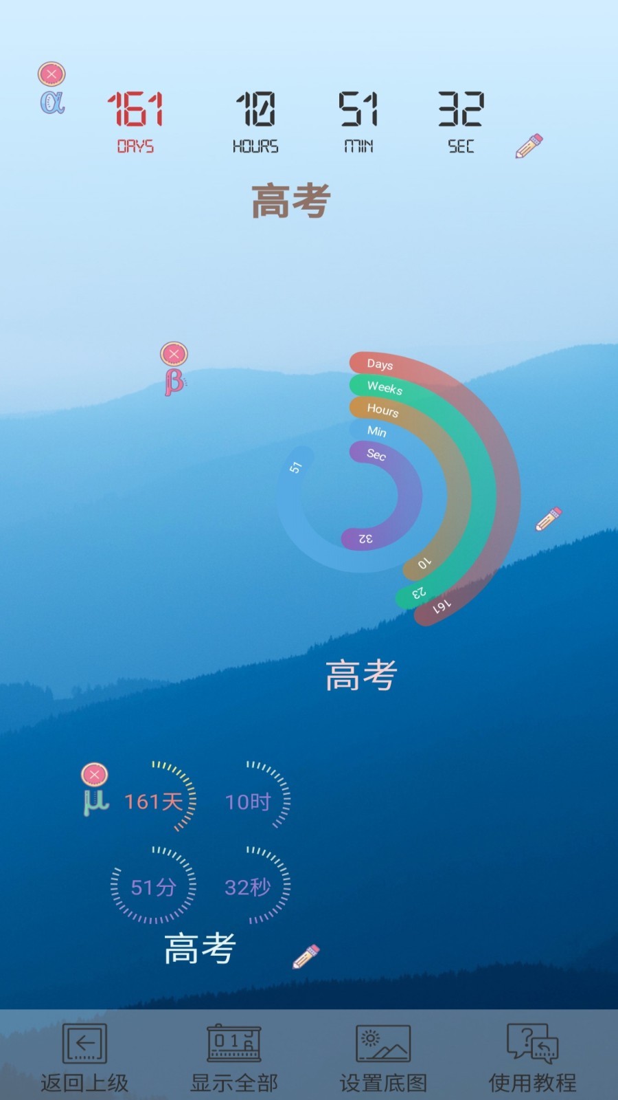 高考倒计时日历版