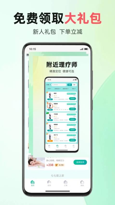 七七爱上家