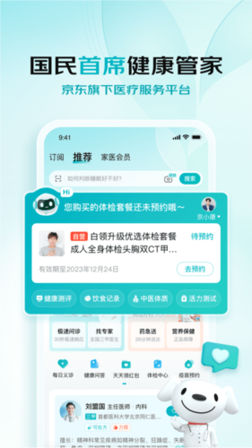 京东大药房官网版app