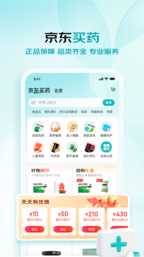 京东大药房官网版app
