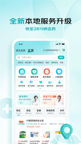 京东大药房官网版app