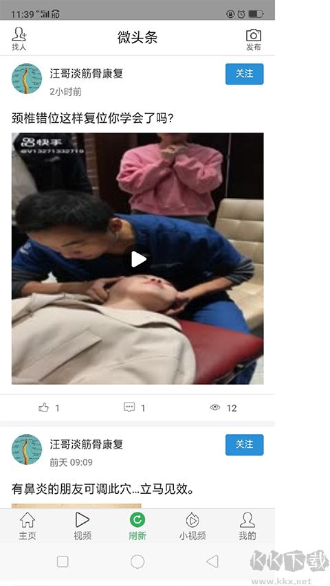 微头条