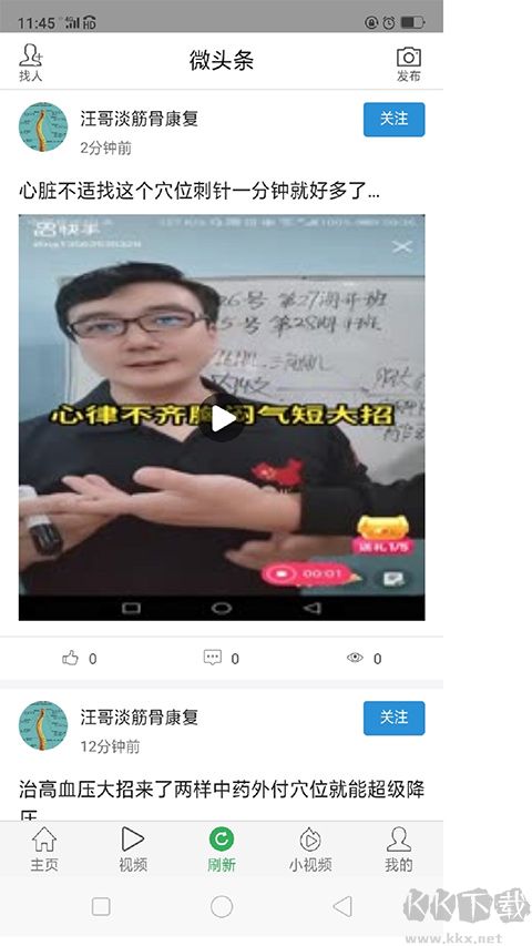 微头条