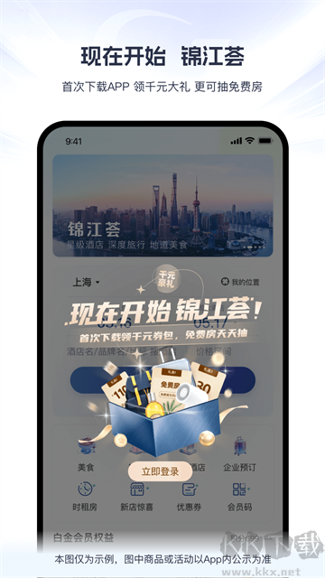 锦江荟APP
