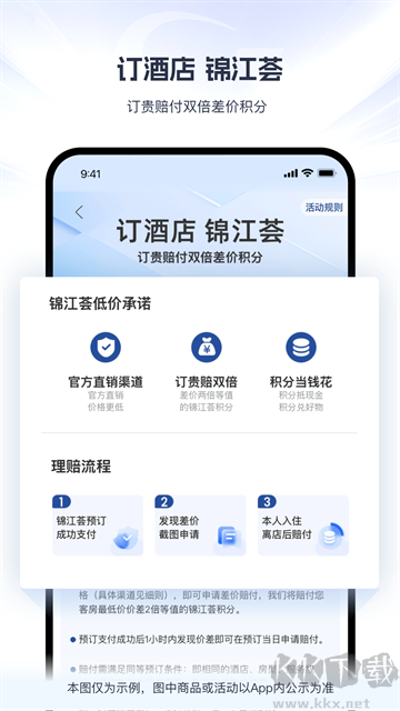 锦江荟APP