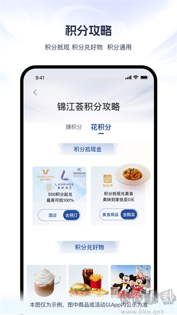 锦江荟APP
