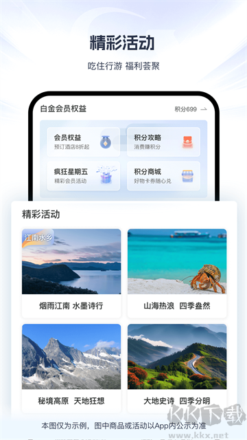 锦江荟APP