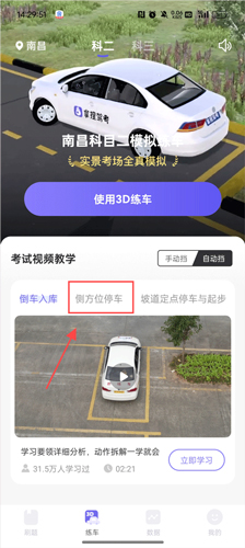 拿捏驾考app官网版下载