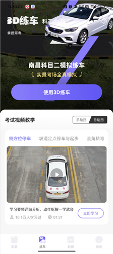 拿捏驾考app官网版下载