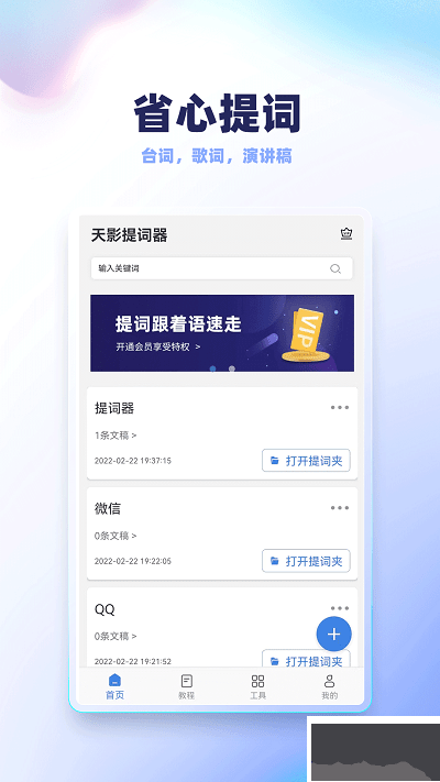 天影提词器