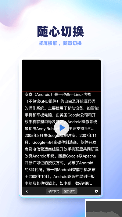 天影提词器
