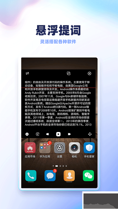 天影提词器