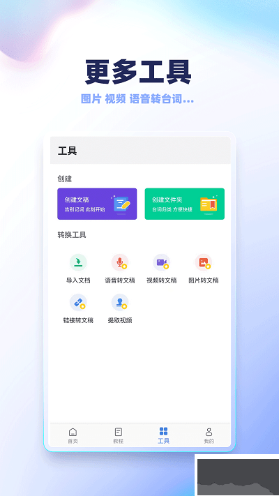 天影提词器