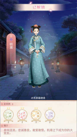 梦回大清手游下载