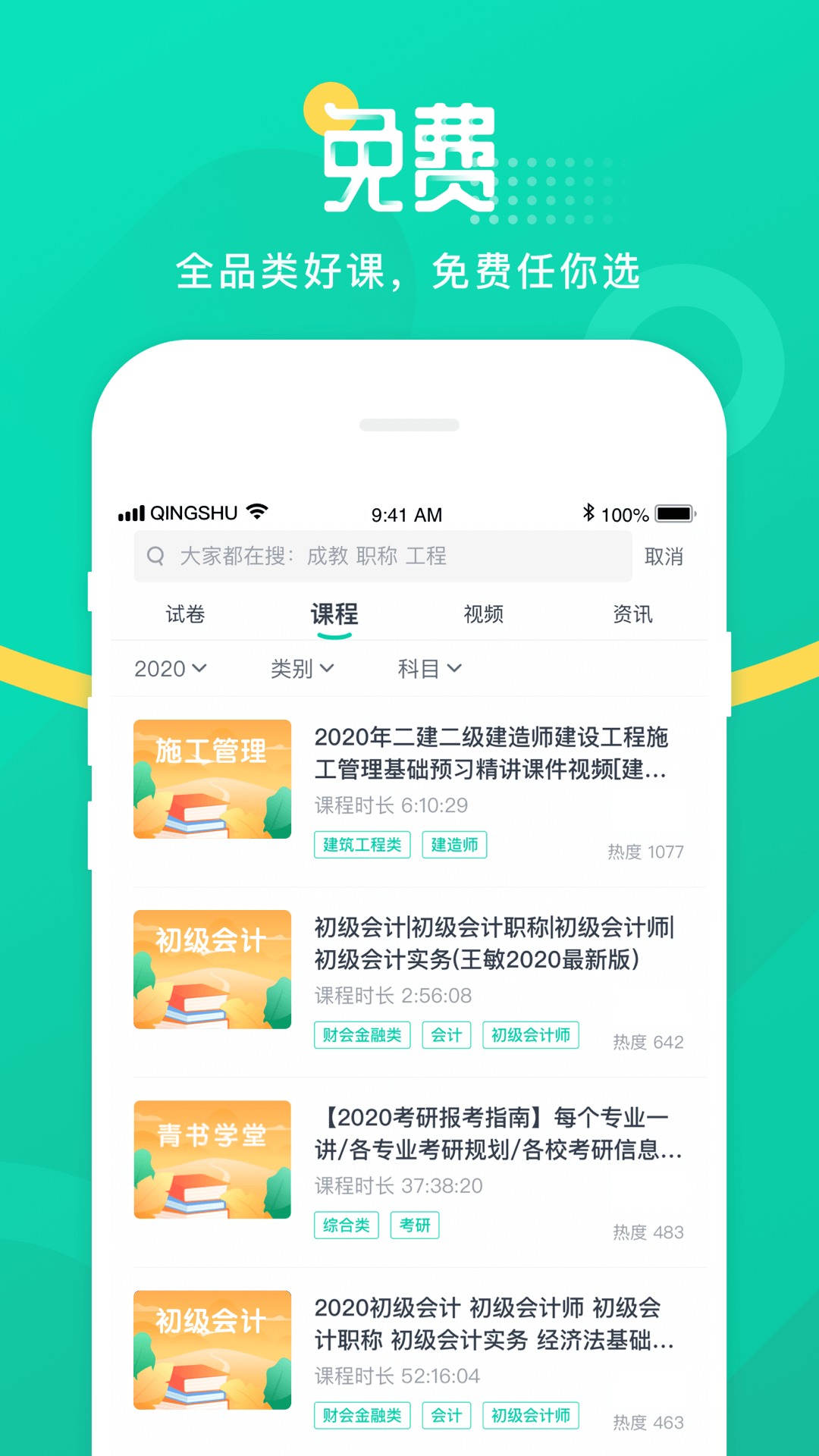 青书学堂免费版下载