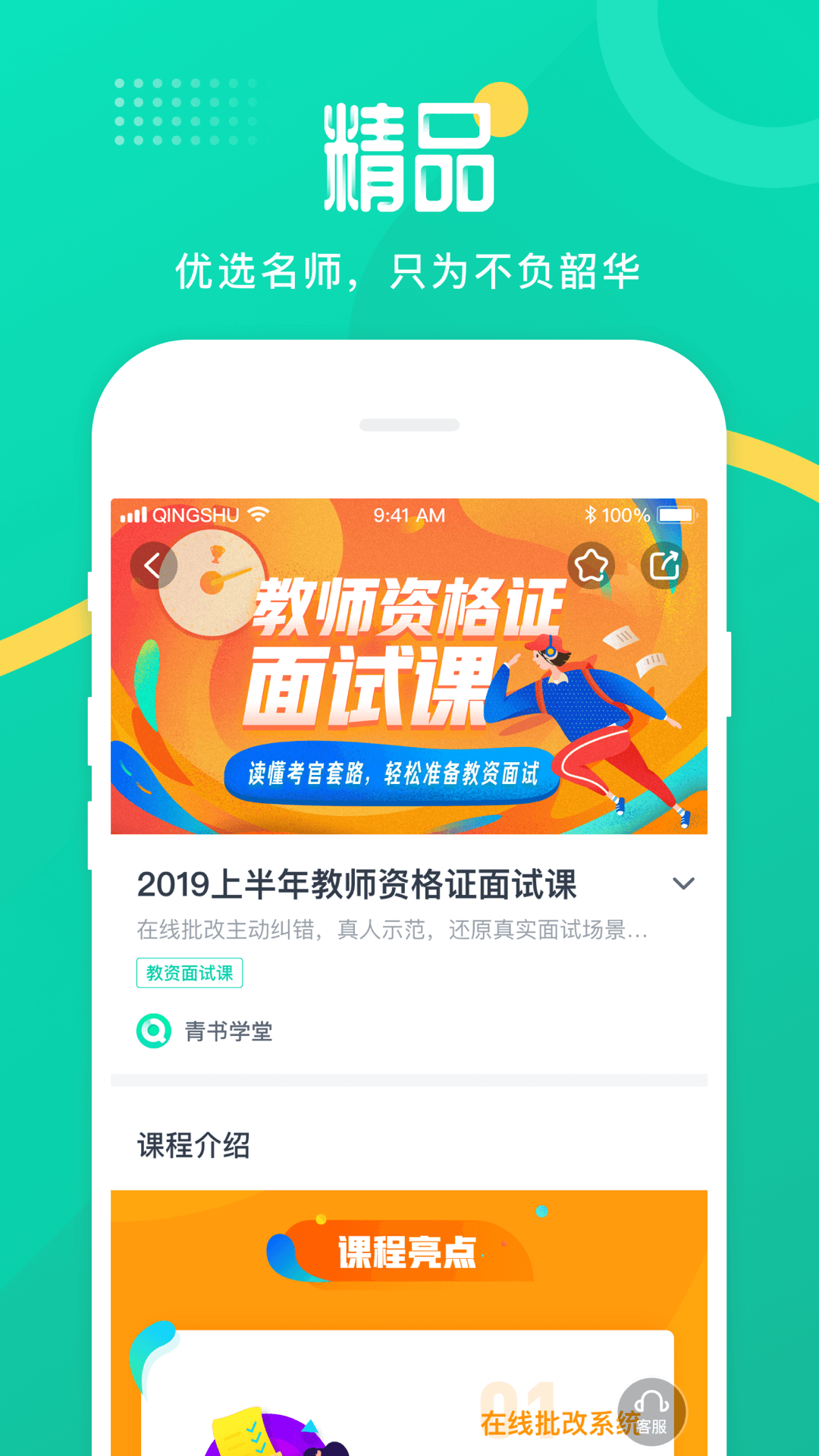 青书学堂免费版下载