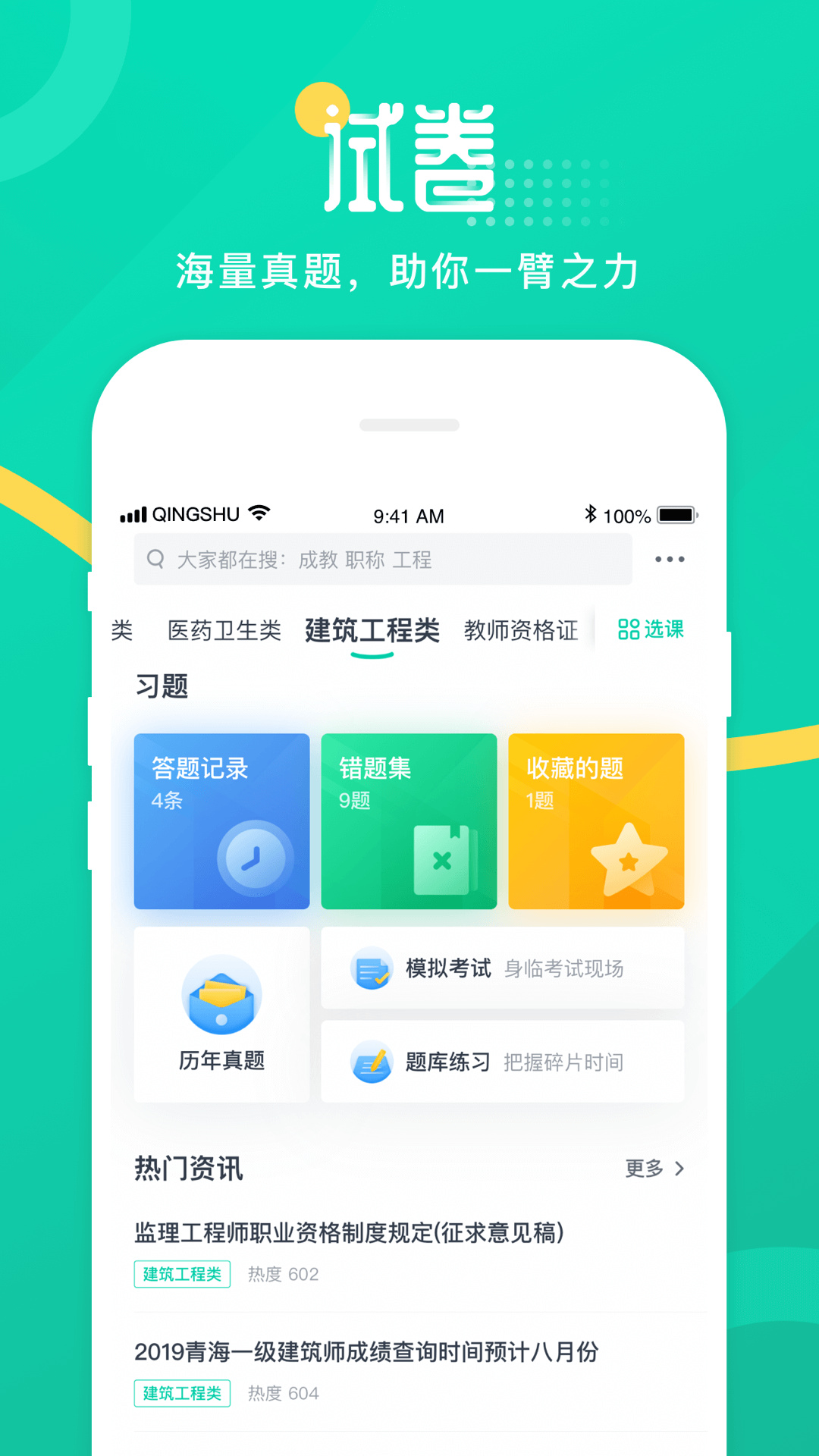 青书学堂免费版下载