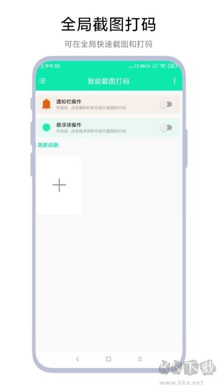 智能截图打码 V1.0.3