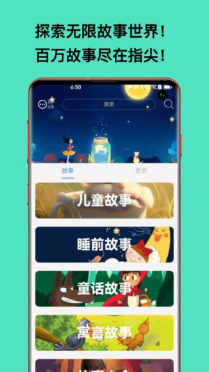 睡前故事屋