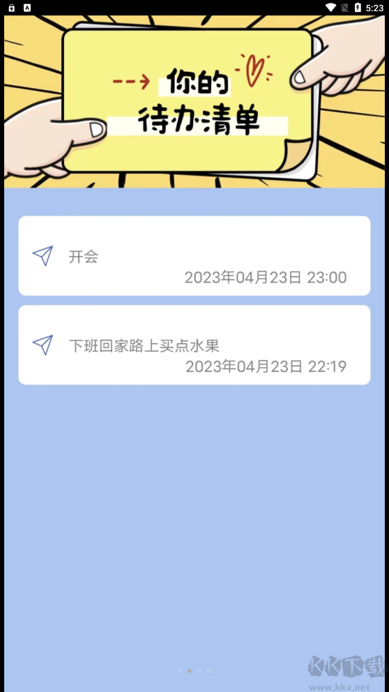 云朵待办