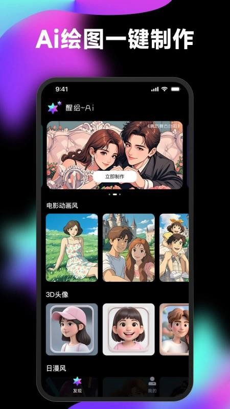 醒绘