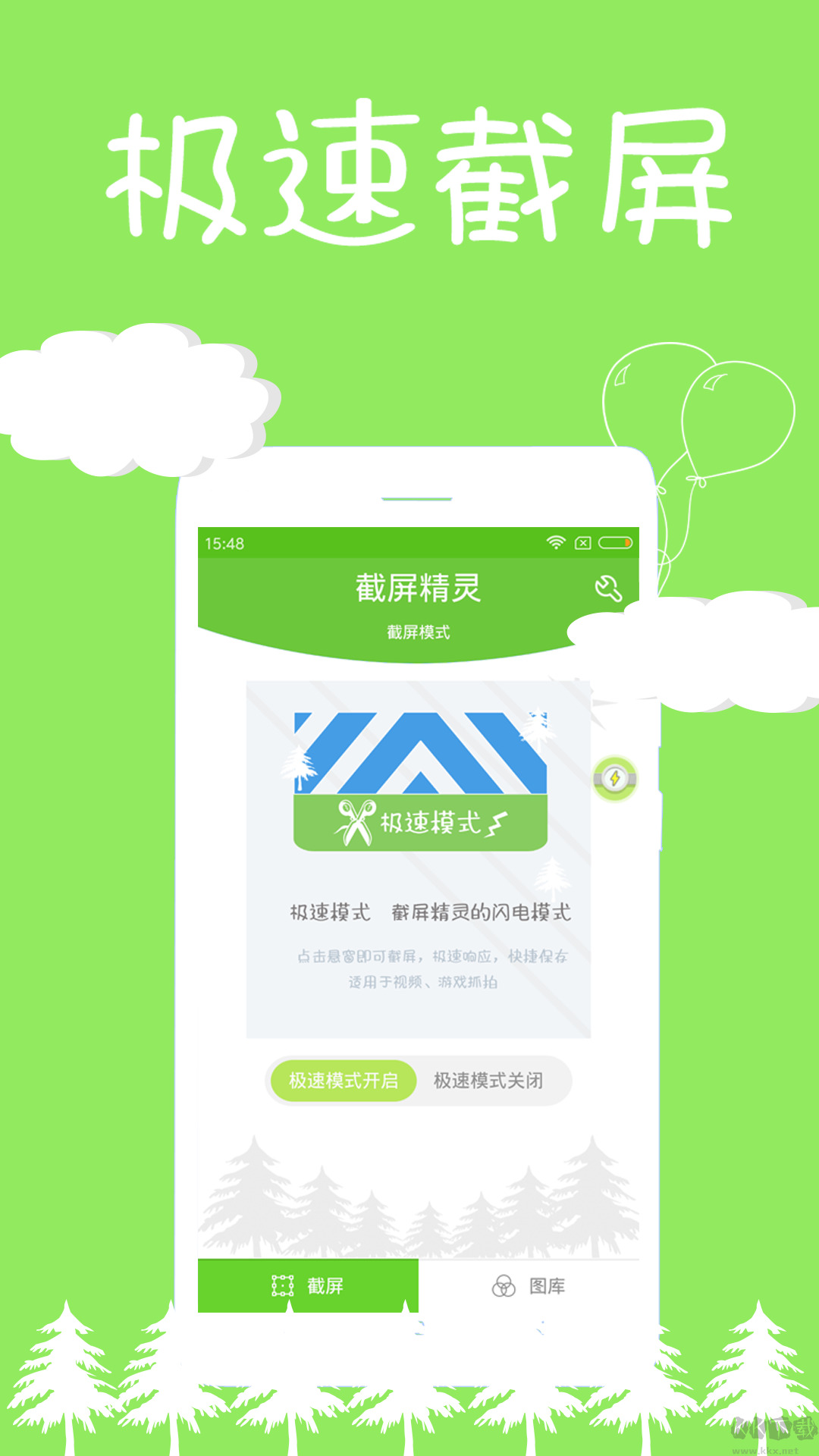 截屏精灵