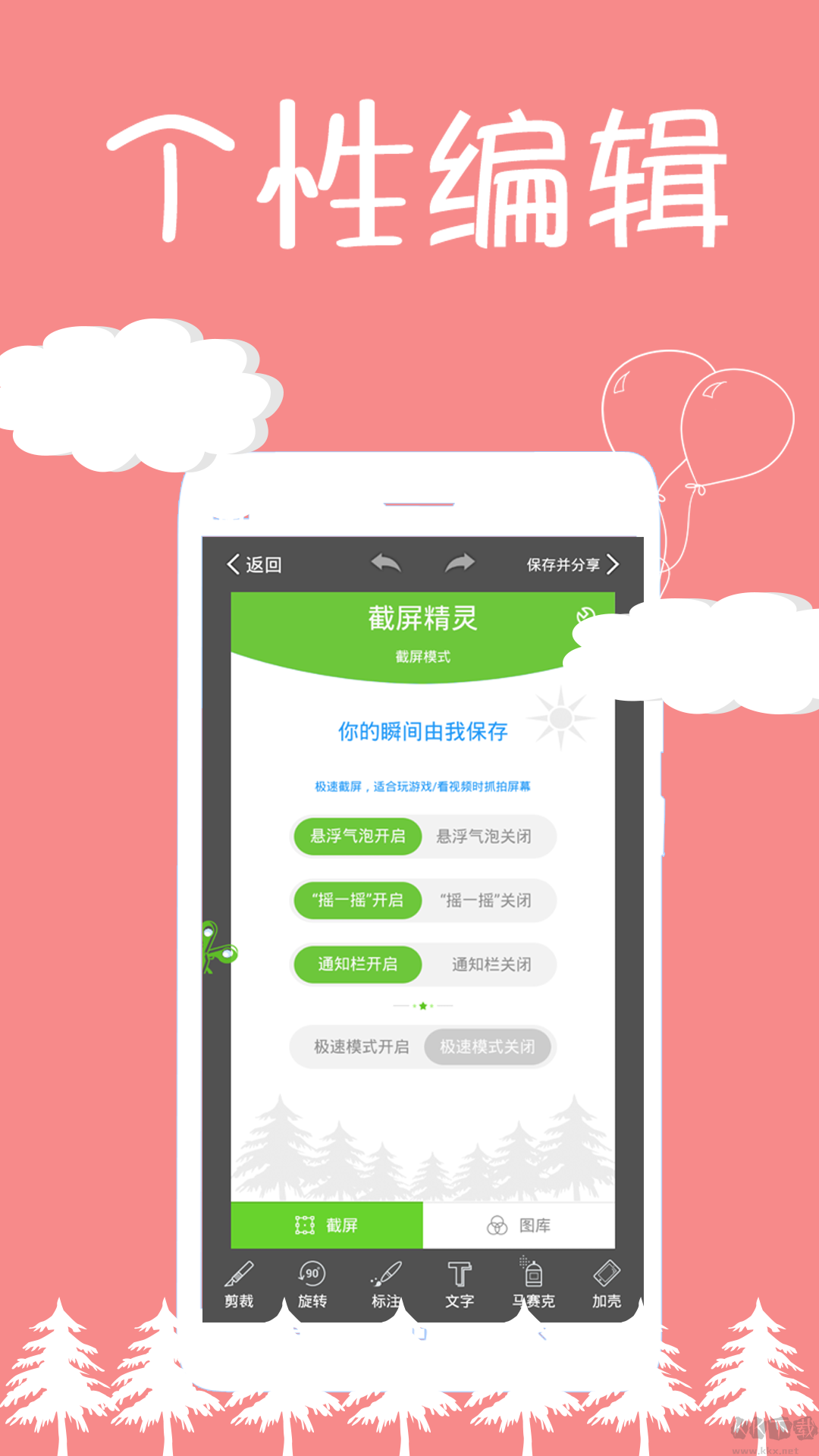 截屏精灵