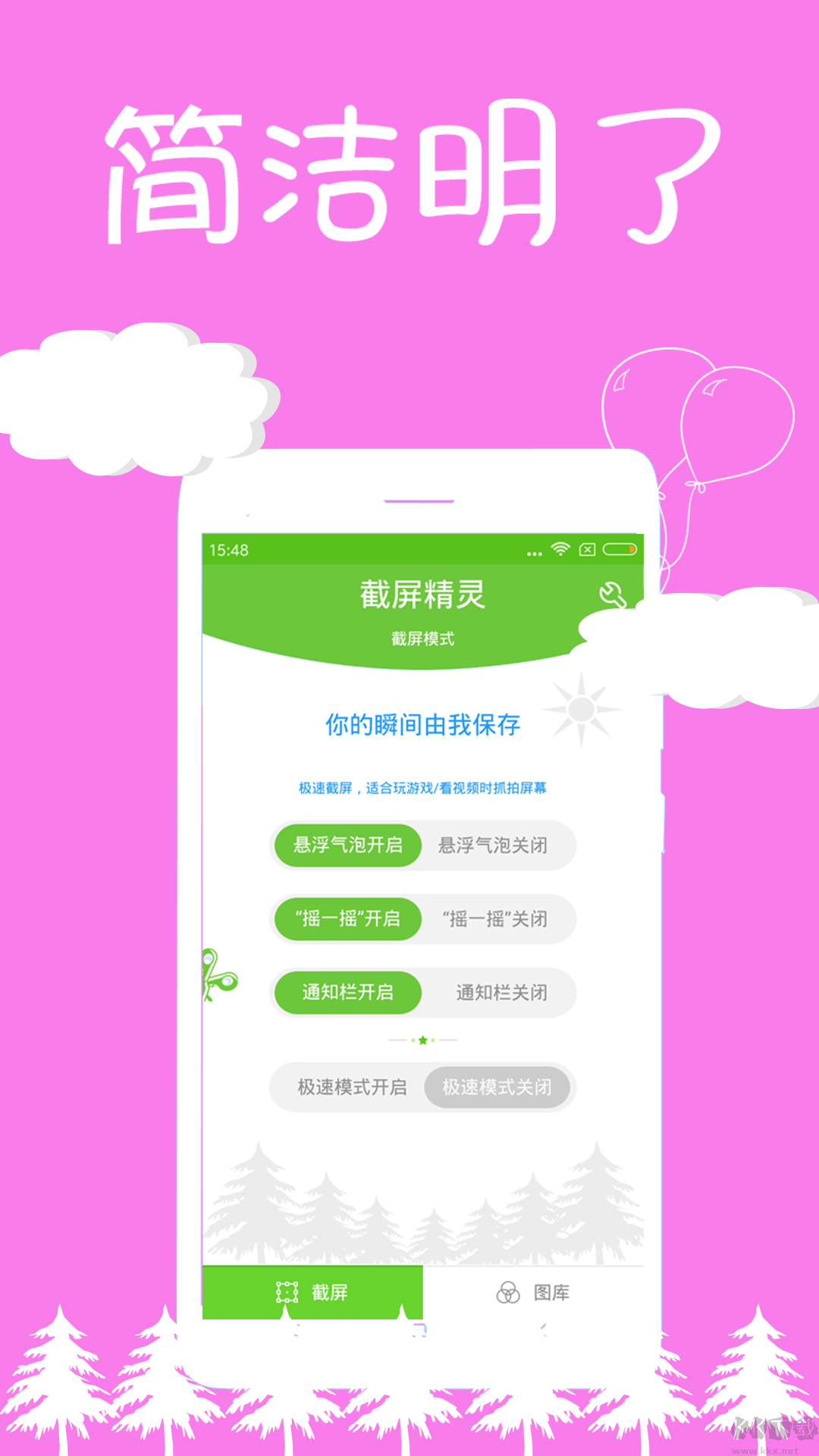 截屏精灵