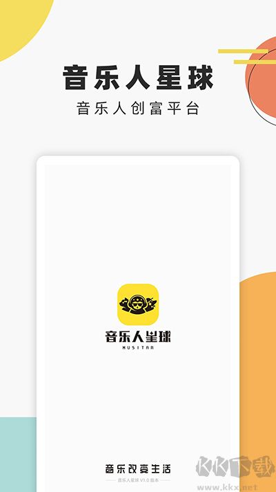 音乐人星球