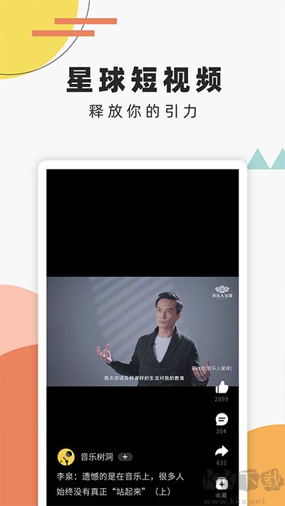 音乐人星球
