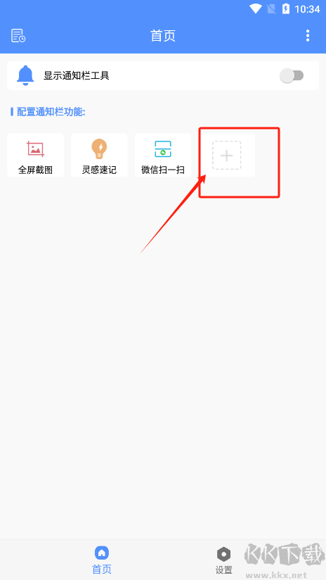 自定义通知栏
