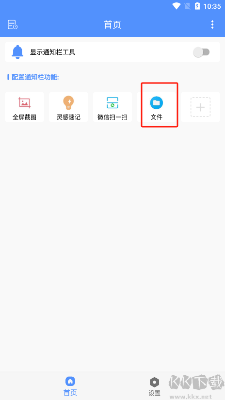 自定义通知栏