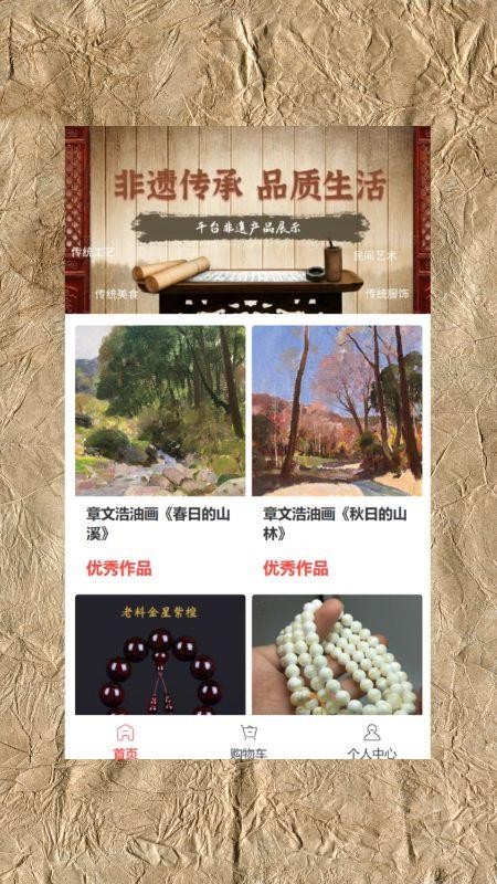 文创交易平台