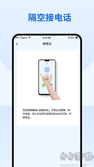 隔空手势