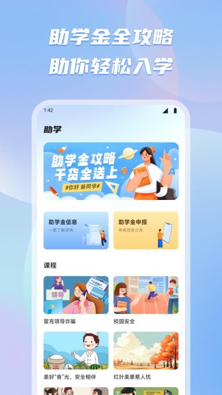 新教育智慧课堂